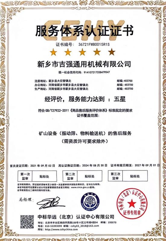 服務(wù)體系認(rèn)證證書