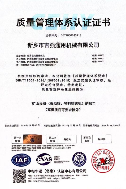 質(zhì)量管理體系認(rèn)證證書