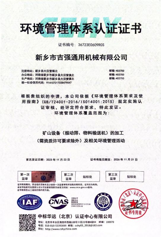 環(huán)境管理體系認(rèn)證證書