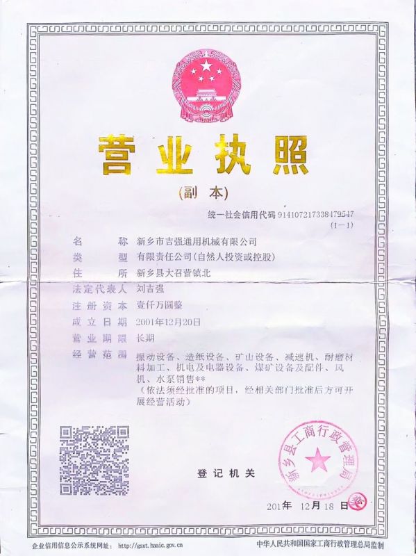 營(yíng)業(yè)執(zhí)照